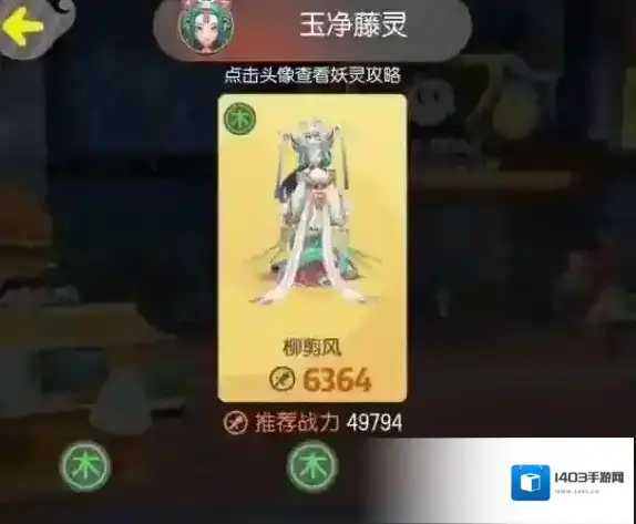 一起来捉妖宗师4柳剪风怎么过 柳剪风过关攻略