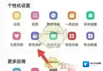 指尖宝密码保护