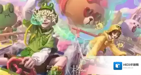 第五人格第二弹