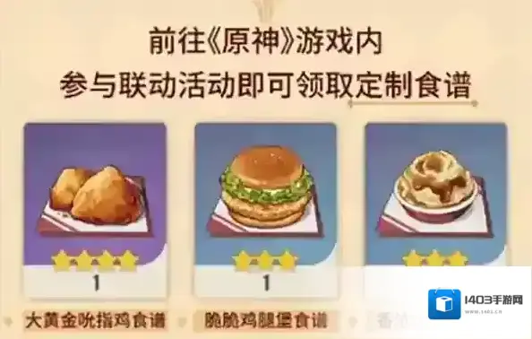 原神肯德基限定食谱怎么获得 食谱获取方法一览