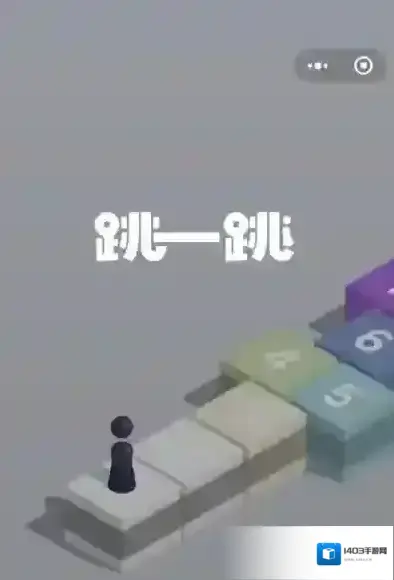怎么没有微信跳一跳 跳一跳找不到怎么办