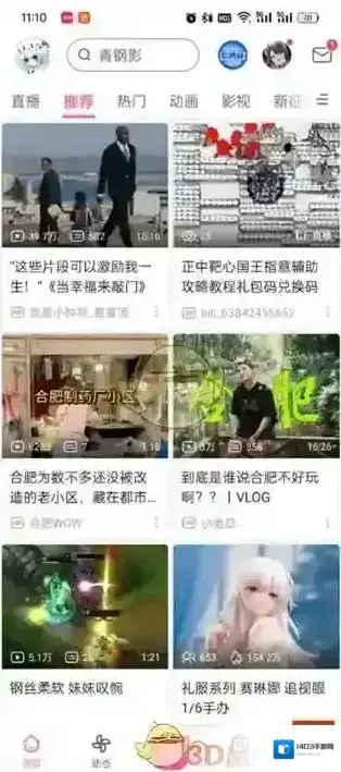 哔哩哔哩列表