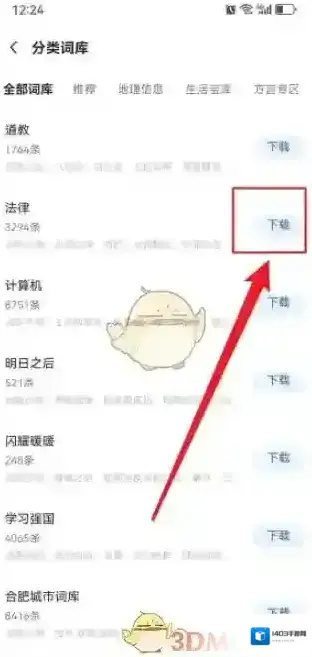 讯飞输入法界面