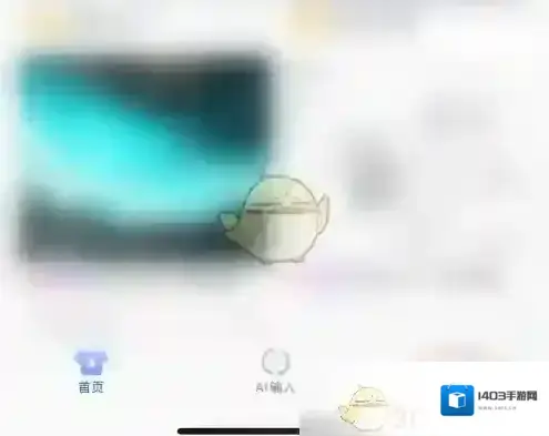 讯飞输入法点击