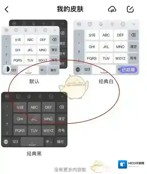 讯飞输入法经典