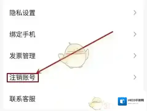 飞猫盘账号注销
