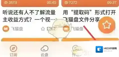 飞猫盘飞猫