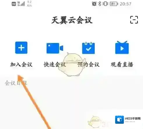 天翼云会议打字