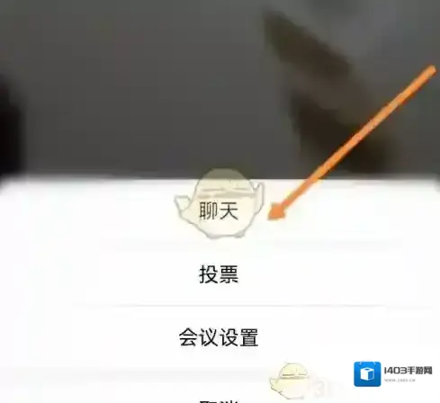 天翼云会议参会者