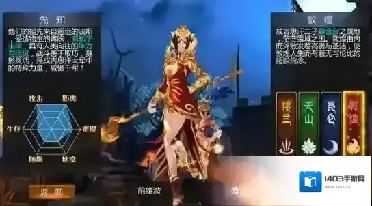 成吉思汗手游先知职业信息攻略介绍