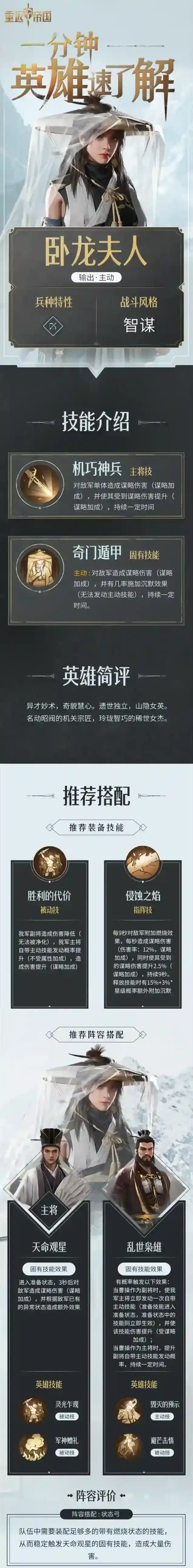 重返帝国卧龙夫人技能装备搭配解析攻略