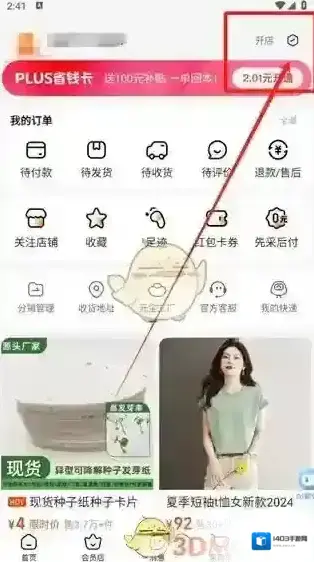 阿里巴巴进入主页