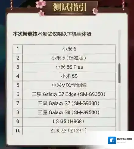 代号MOBA配试机型有哪些 阴阳师MOBA配试机型一览