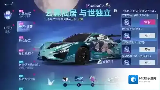 王牌竞速车节