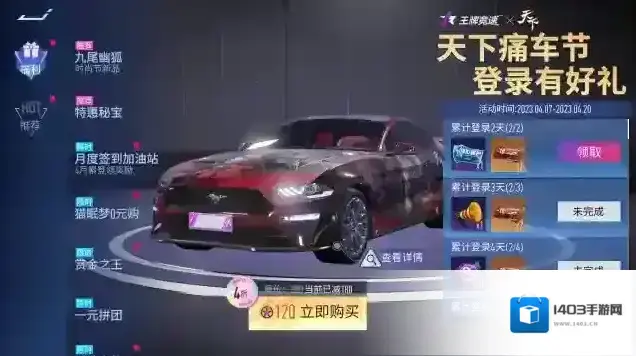 王牌竞速烛龙