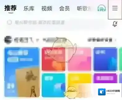 酷狗音乐打开手机