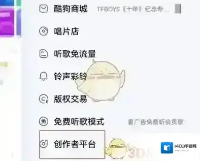 酷狗音乐创作者平台