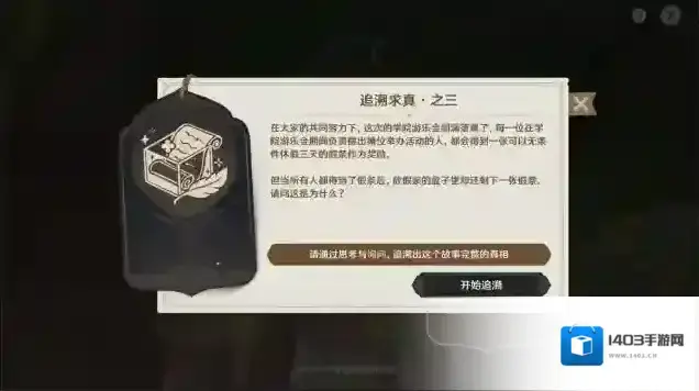 原神追溯