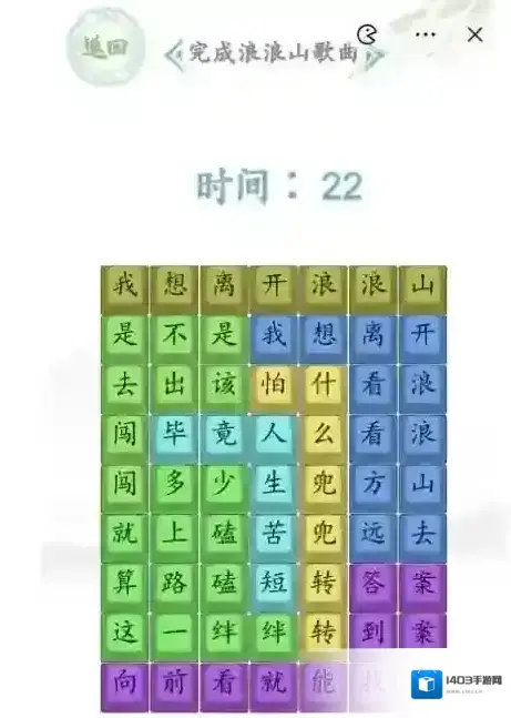 汉字找茬王山歌曲
