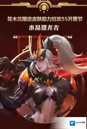 王者荣耀5月5日开黑节活动大全 花木兰新皮肤上线