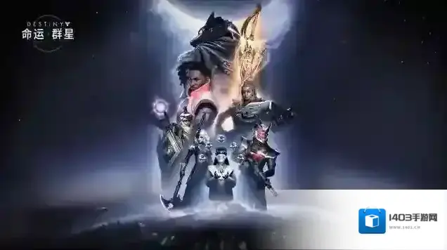 命运群星游戏