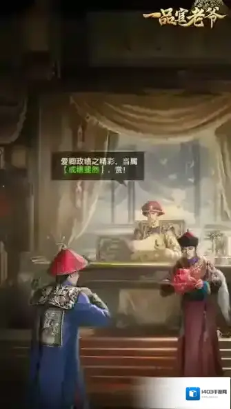 一品官老爷活动