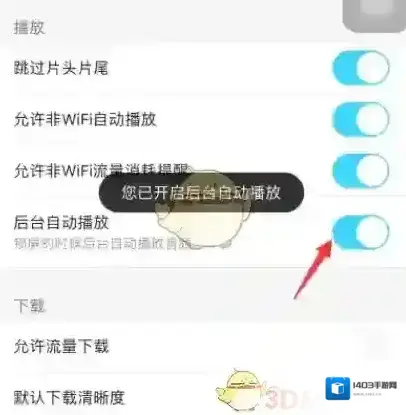 优酷继续播放