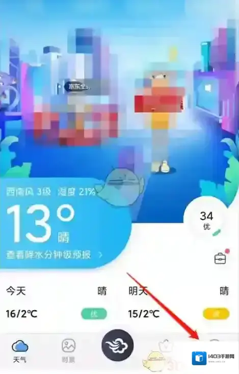 墨迹天气主页