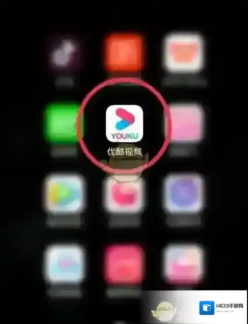 优酷收藏