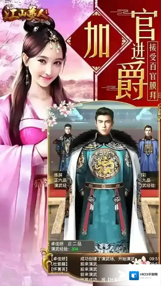 江山美人游戏