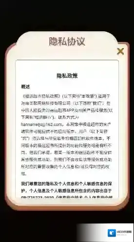 福运超市超市游戏