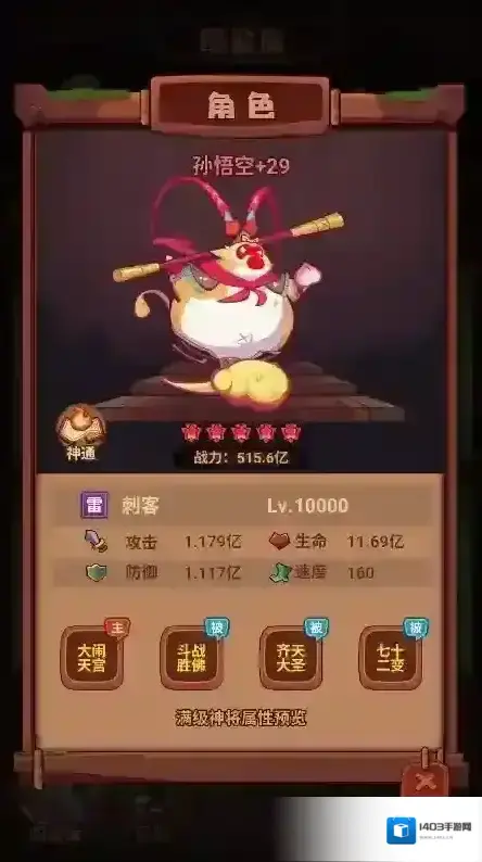 西游除妖玩家