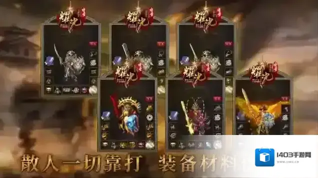 耀光传奇职业