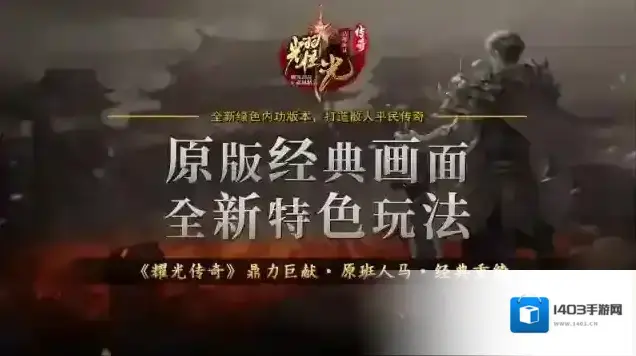 耀光传奇打通