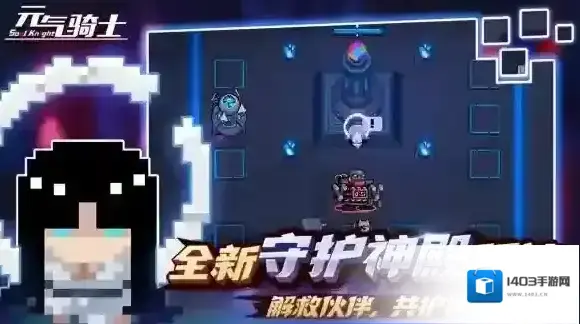 元气骑士新增