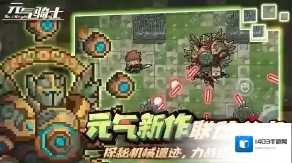 元气骑士技能