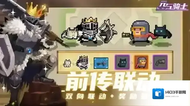 元气骑士领主