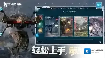 机甲战队玩家
