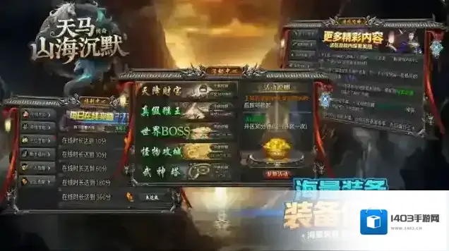 天马山海沉默装备