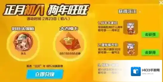 QQ飞车手游狗年旺旺头像框怎么获得 过了初八还能得吗