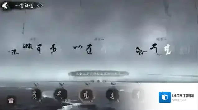 阴阳师谜言
