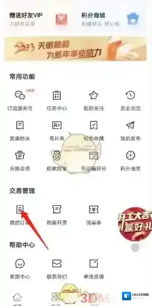天眼查的我