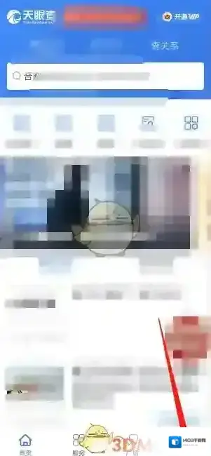 天眼查就来