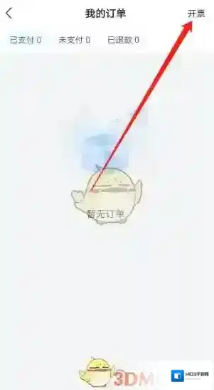 天眼查打开软件