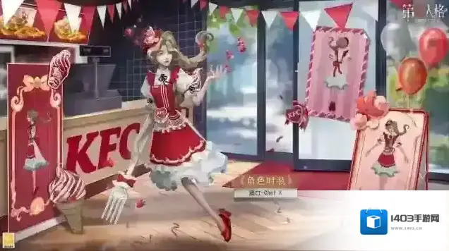 第五人格×KFC肯德基联动第二弹时装三视图曝光！