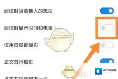 微信读书设置