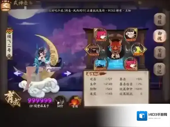 阴阳师速度