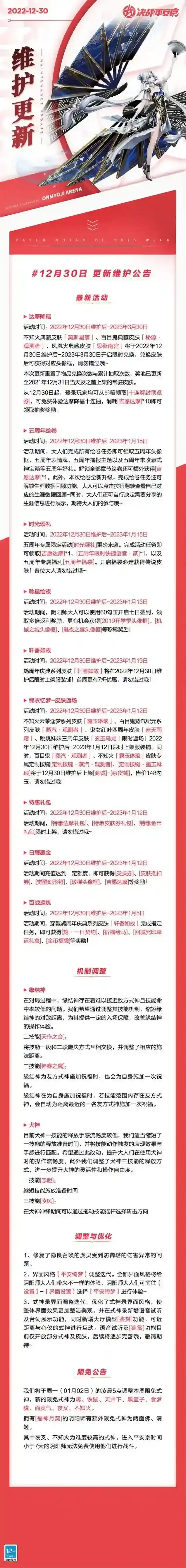 决战平安京五周年庆典正式开启！