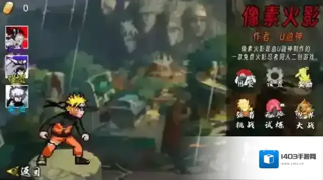 像素火影2025无尽试炼