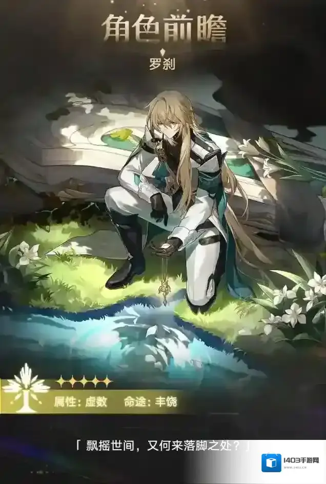 崩坏星穹铁道罗刹